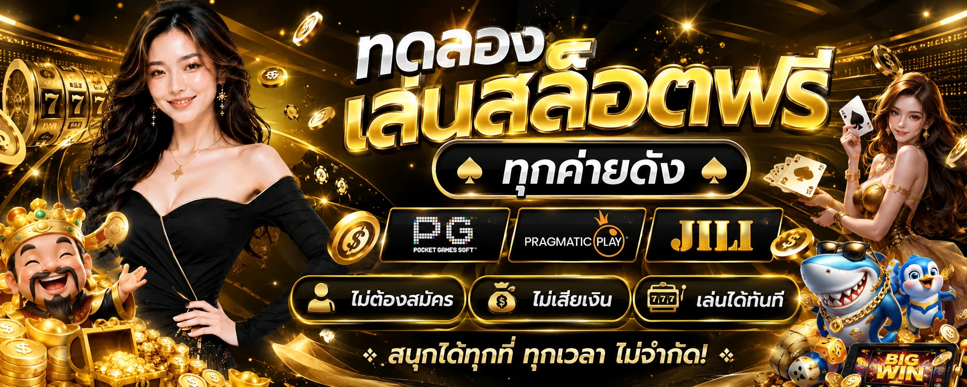 ทดลองเล่นสล็อตฟรี GUG99LA ทุกค่ายไม่ต้องสมัคร